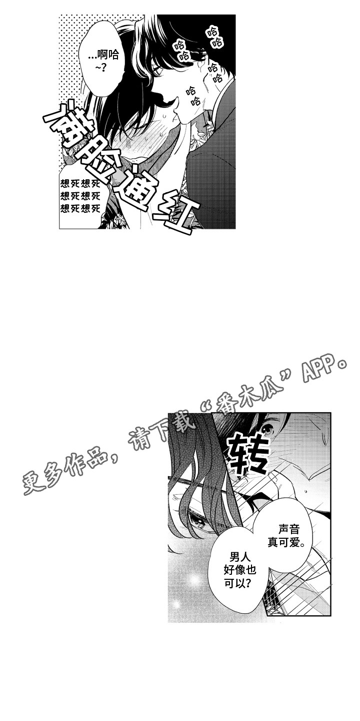 《另类解压》第4章封口费 第4页