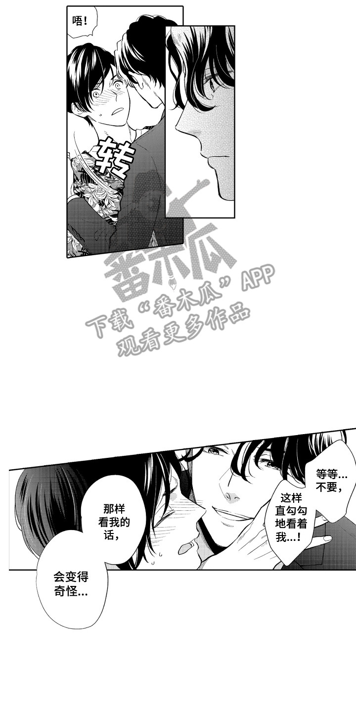 《另类解压》第4章封口费 第7页