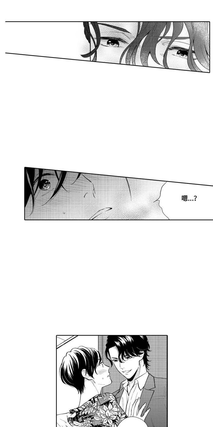 《另类解压》第4章封口费 第8页
