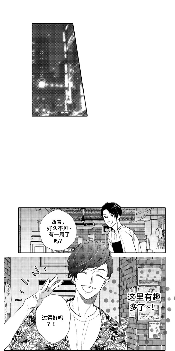 《另类解压》第1章解压方式 第9页