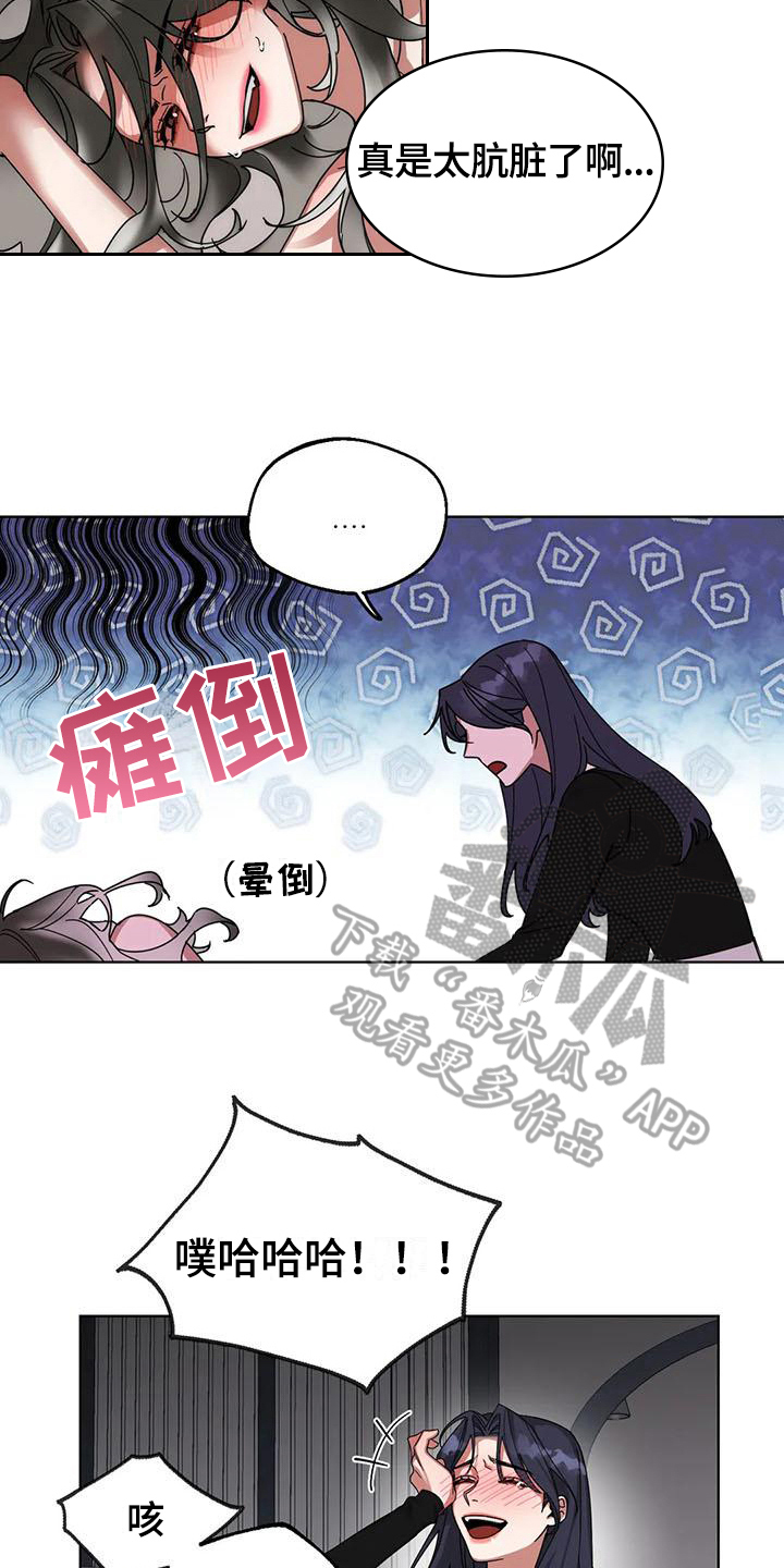 《狂攻公寓弱点》第6章弱点留下 第11页