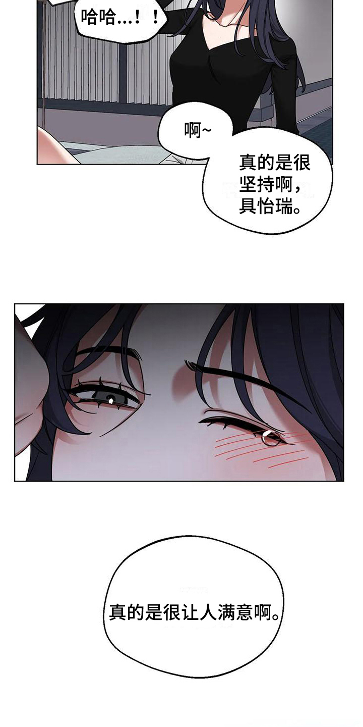 《狂攻公寓弱点》第6章弱点留下 第12页