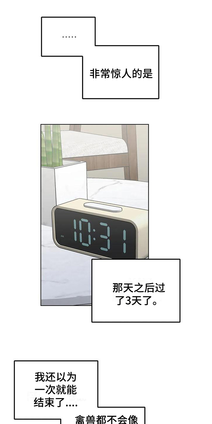 《狂攻公寓弱点》第6章弱点留下 第14页