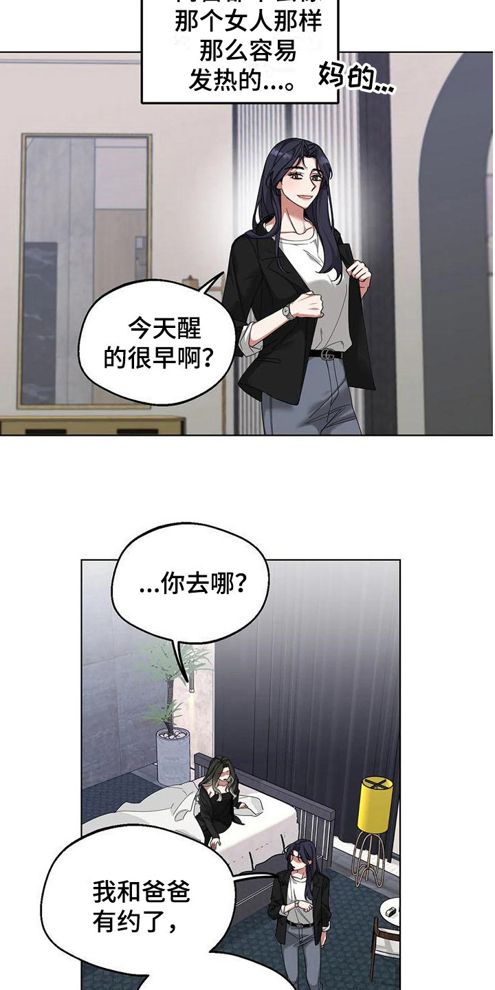 《狂攻公寓弱点》第6章弱点留下 第15页