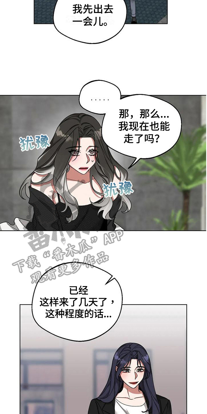 《狂攻公寓弱点》第6章弱点留下 第16页