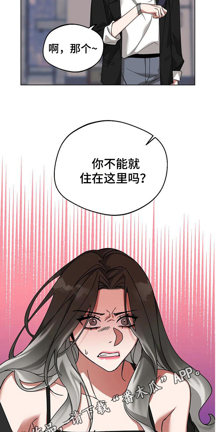 《狂攻公寓弱点》第6章弱点留下 第17页