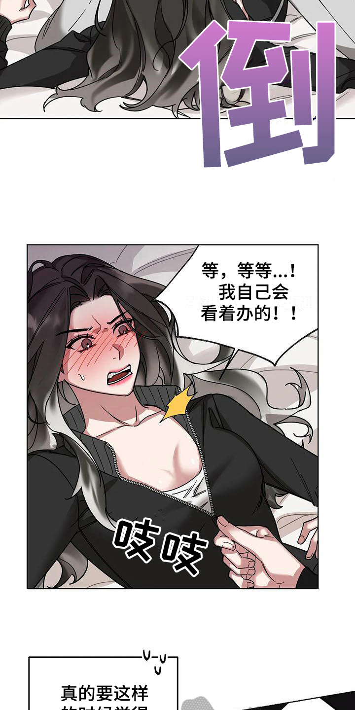 《狂攻公寓弱点》第6章弱点留下 第4页