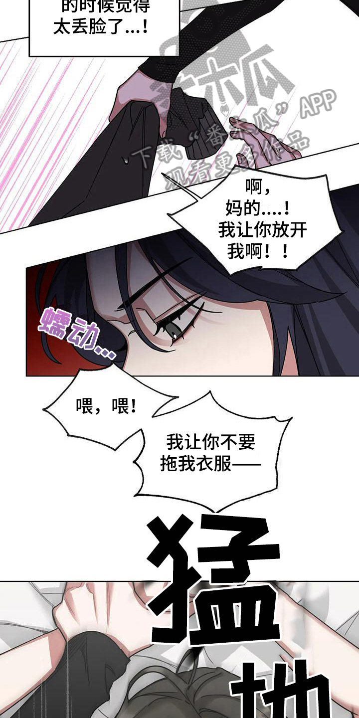 《狂攻公寓弱点》第6章弱点留下 第5页