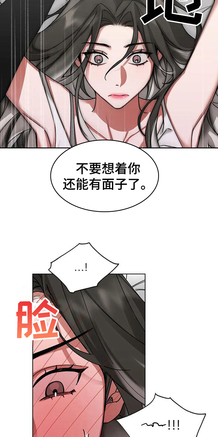 《狂攻公寓弱点》第6章弱点留下 第6页