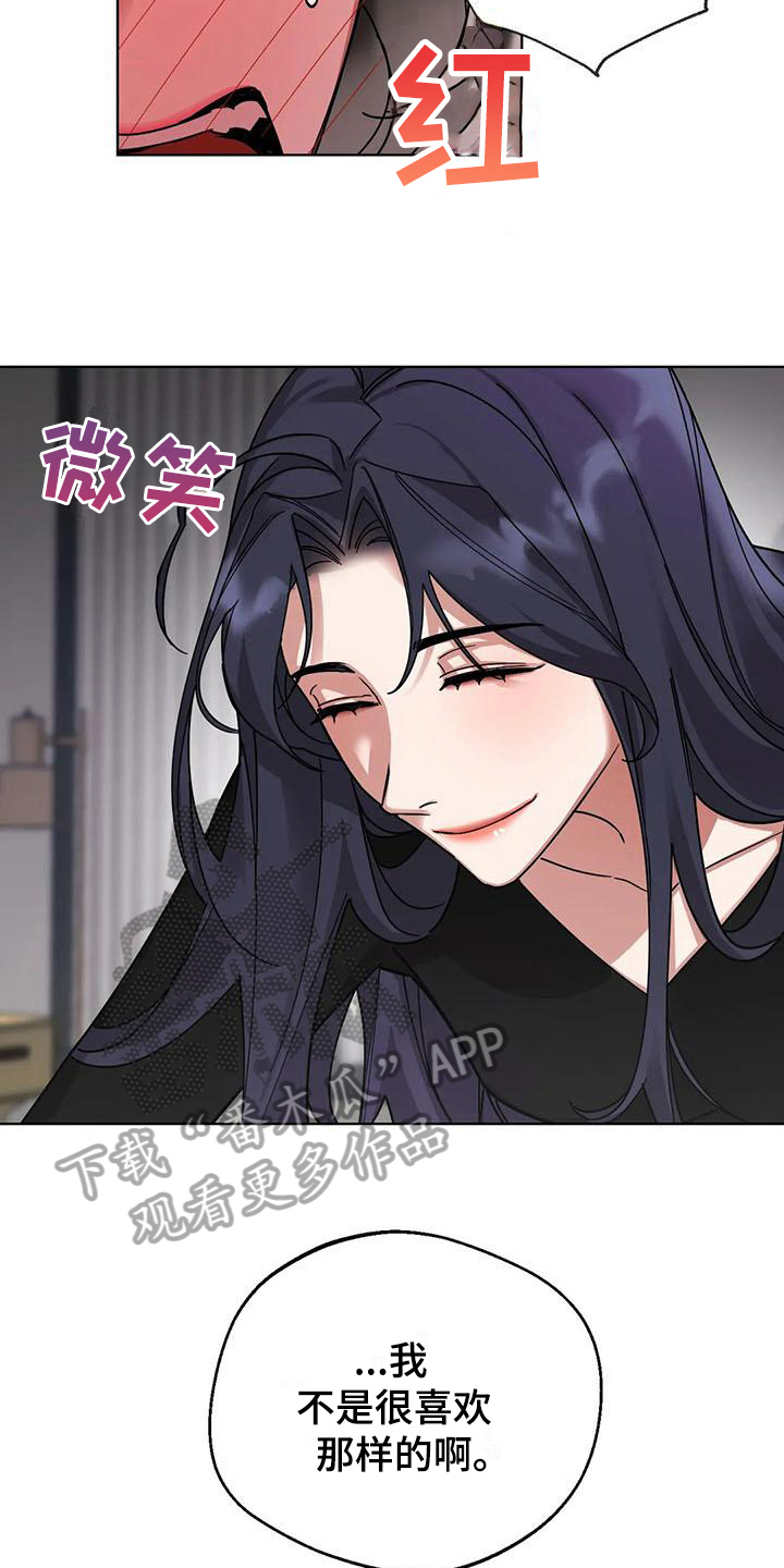 《狂攻公寓弱点》第6章弱点留下 第7页