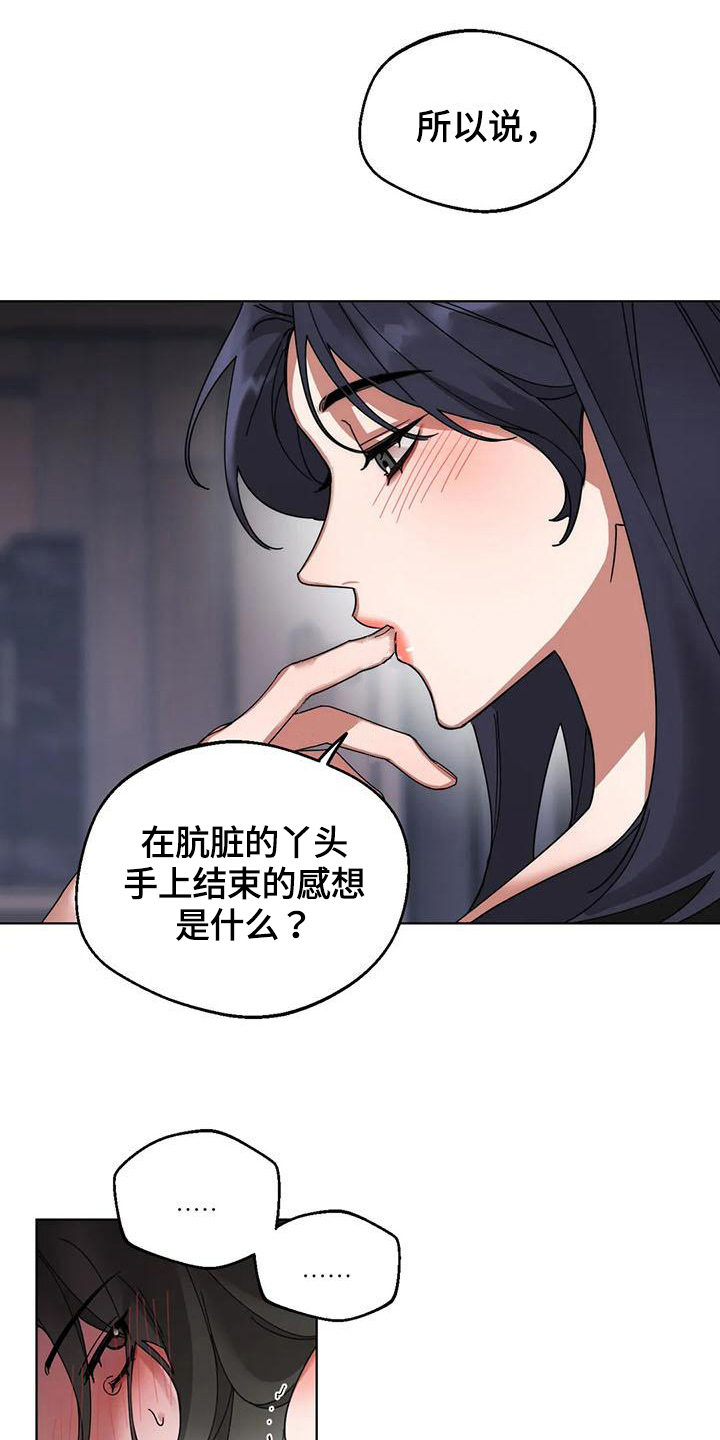 《狂攻公寓弱点》第6章弱点留下 第9页