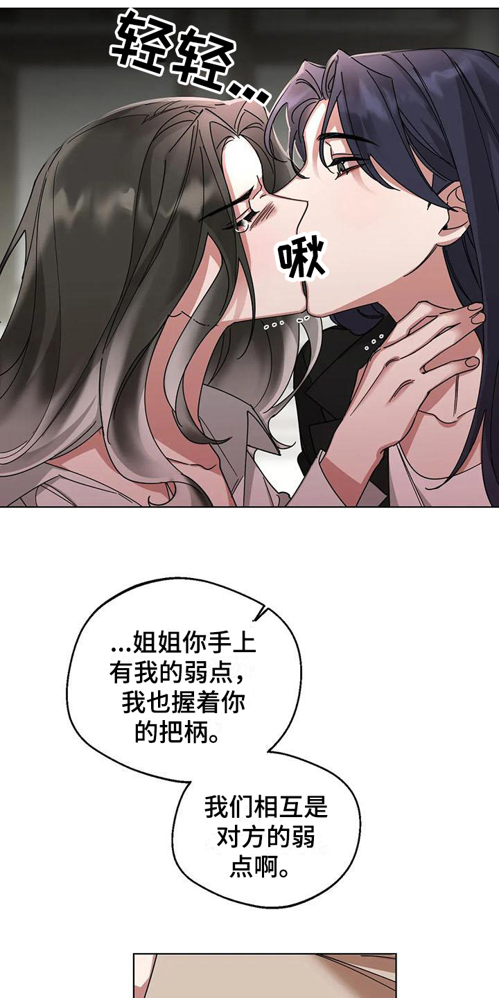 《狂攻公寓弱点》第9章弱点享受（完） 第15页