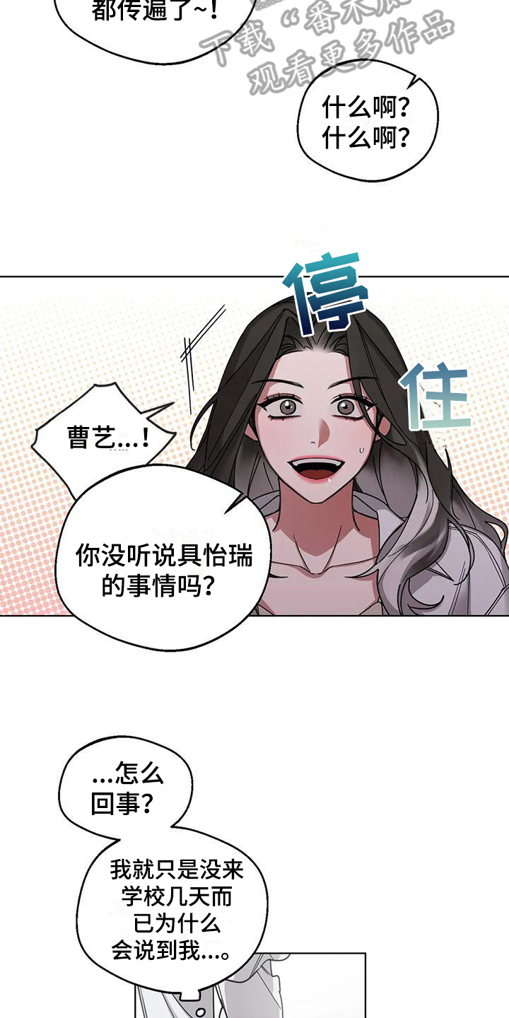 《狂攻公寓弱点》第8章弱点传言 第10页