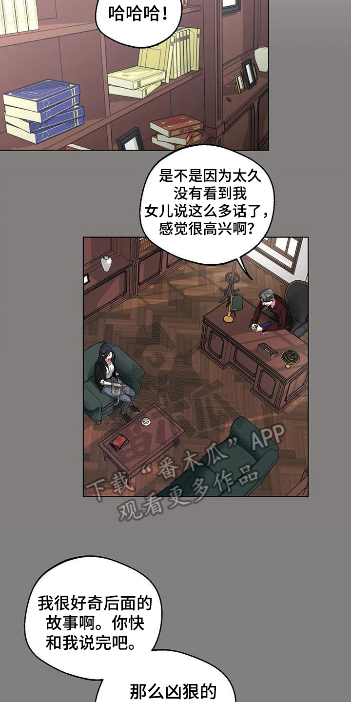 《狂攻公寓弱点》第8章弱点传言 第12页