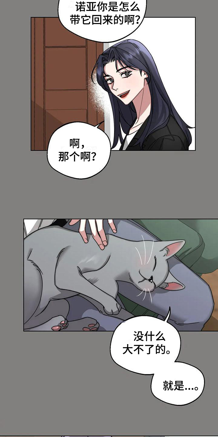 《狂攻公寓弱点》第8章弱点传言 第13页