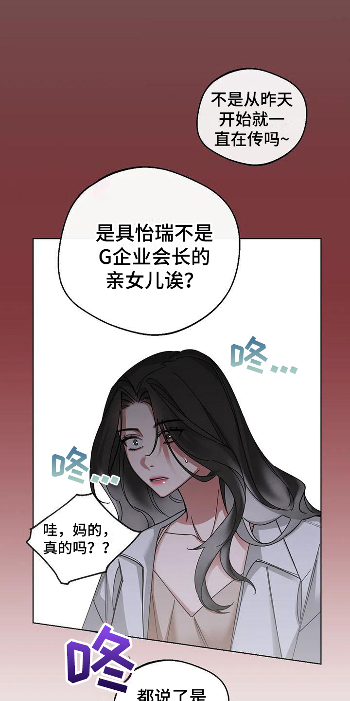 《狂攻公寓弱点》第8章弱点传言 第15页
