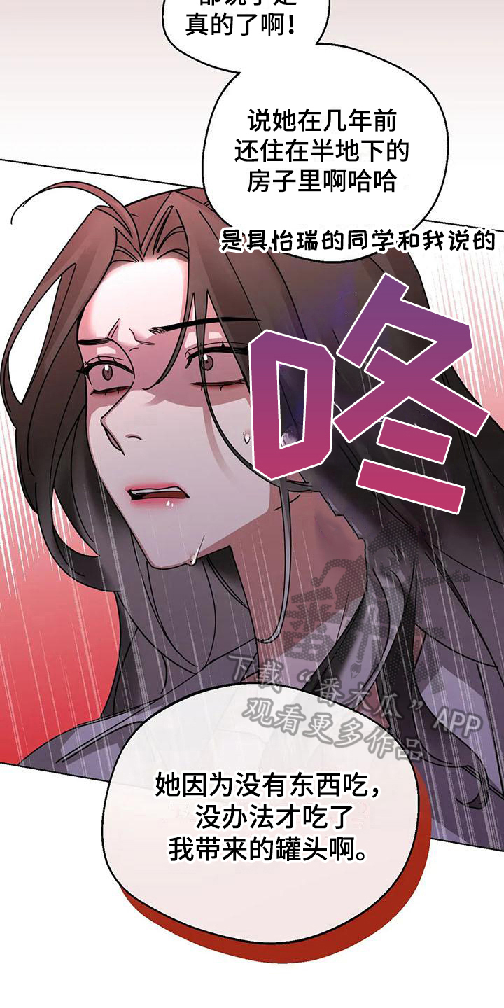 《狂攻公寓弱点》第8章弱点传言 第16页