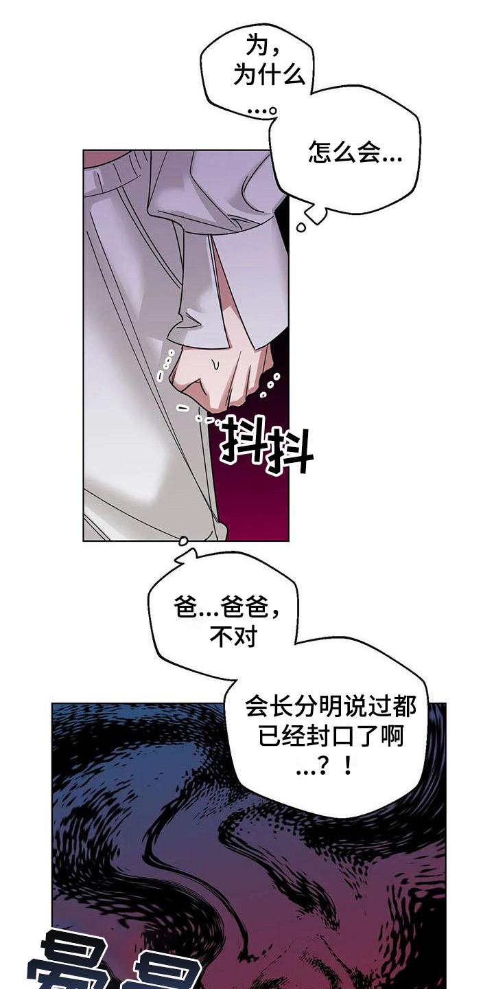 《狂攻公寓弱点》第8章弱点传言 第17页