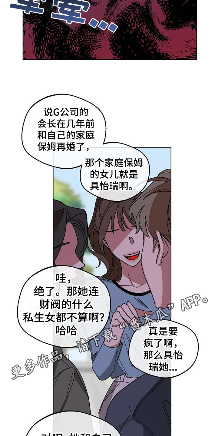 《狂攻公寓弱点》第8章弱点传言 第18页