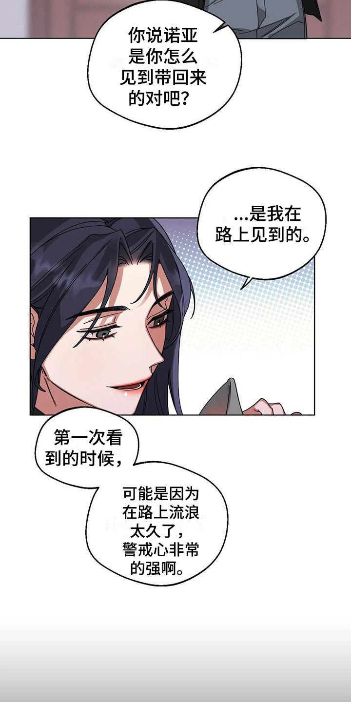 《狂攻公寓弱点》第8章弱点传言 第2页