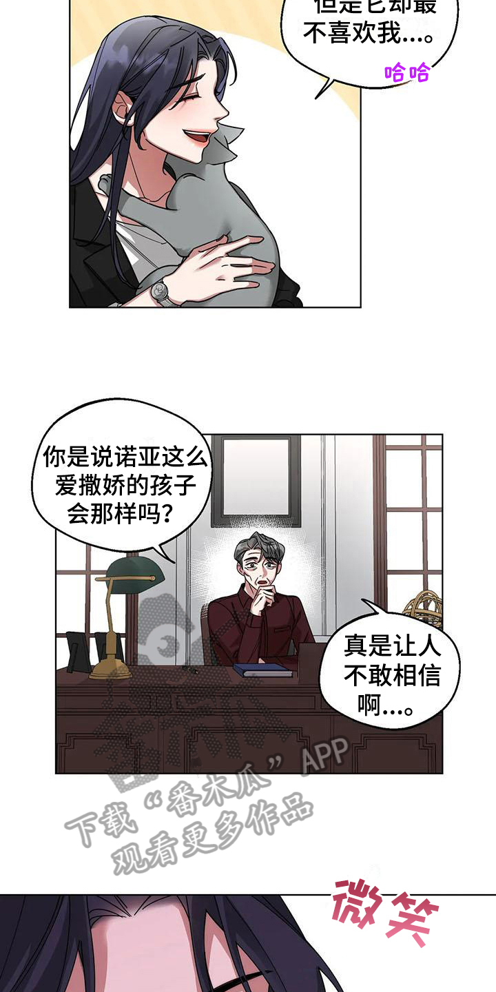 《狂攻公寓弱点》第8章弱点传言 第5页