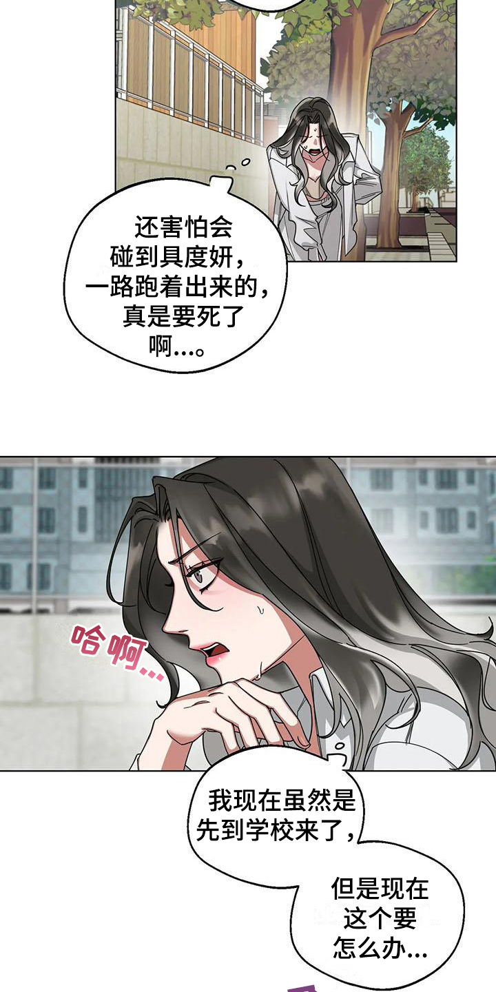 《狂攻公寓弱点》第8章弱点传言 第8页