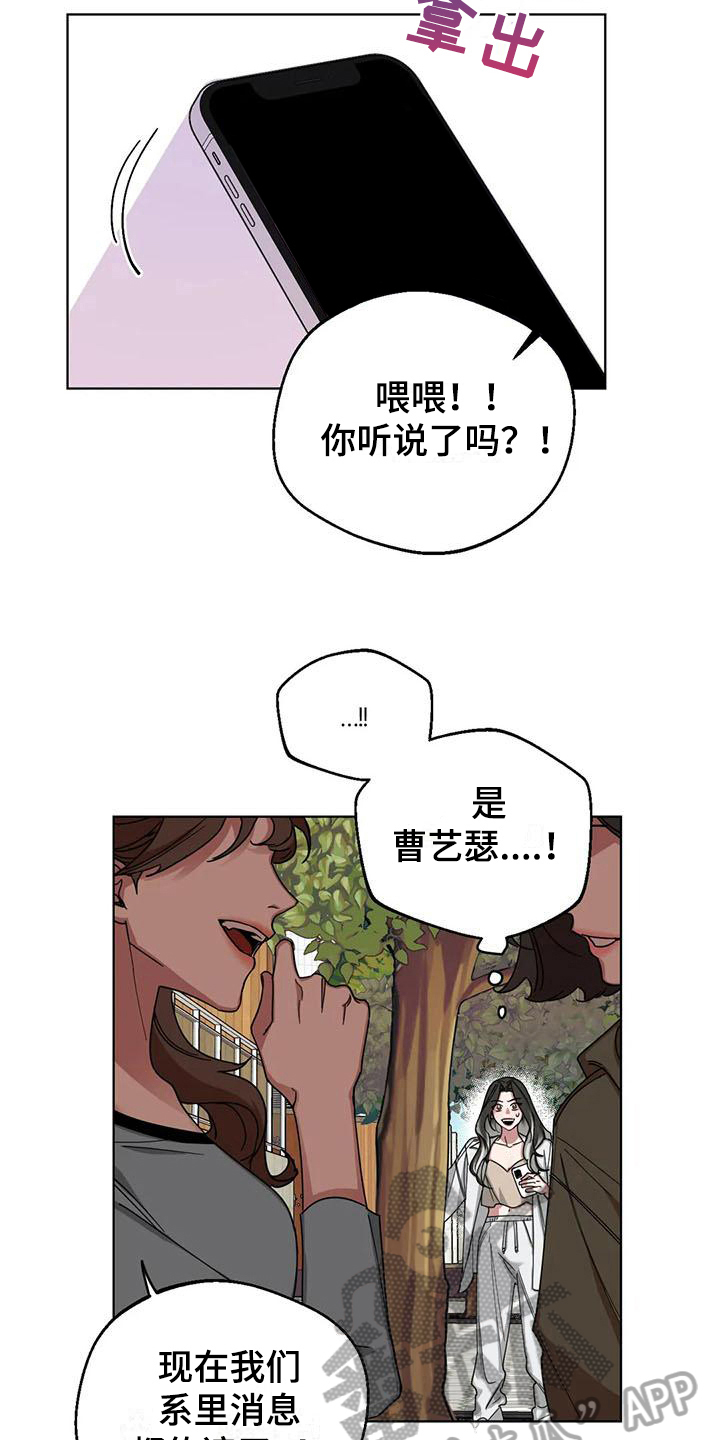 《狂攻公寓弱点》第8章弱点传言 第9页