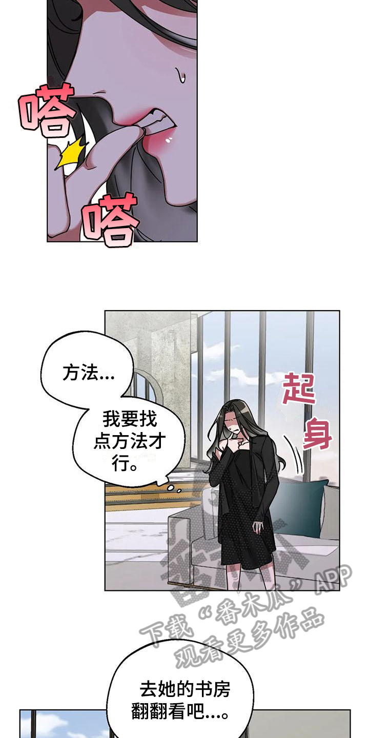 《狂攻公寓弱点》第7章弱点抓住弱点 第10页