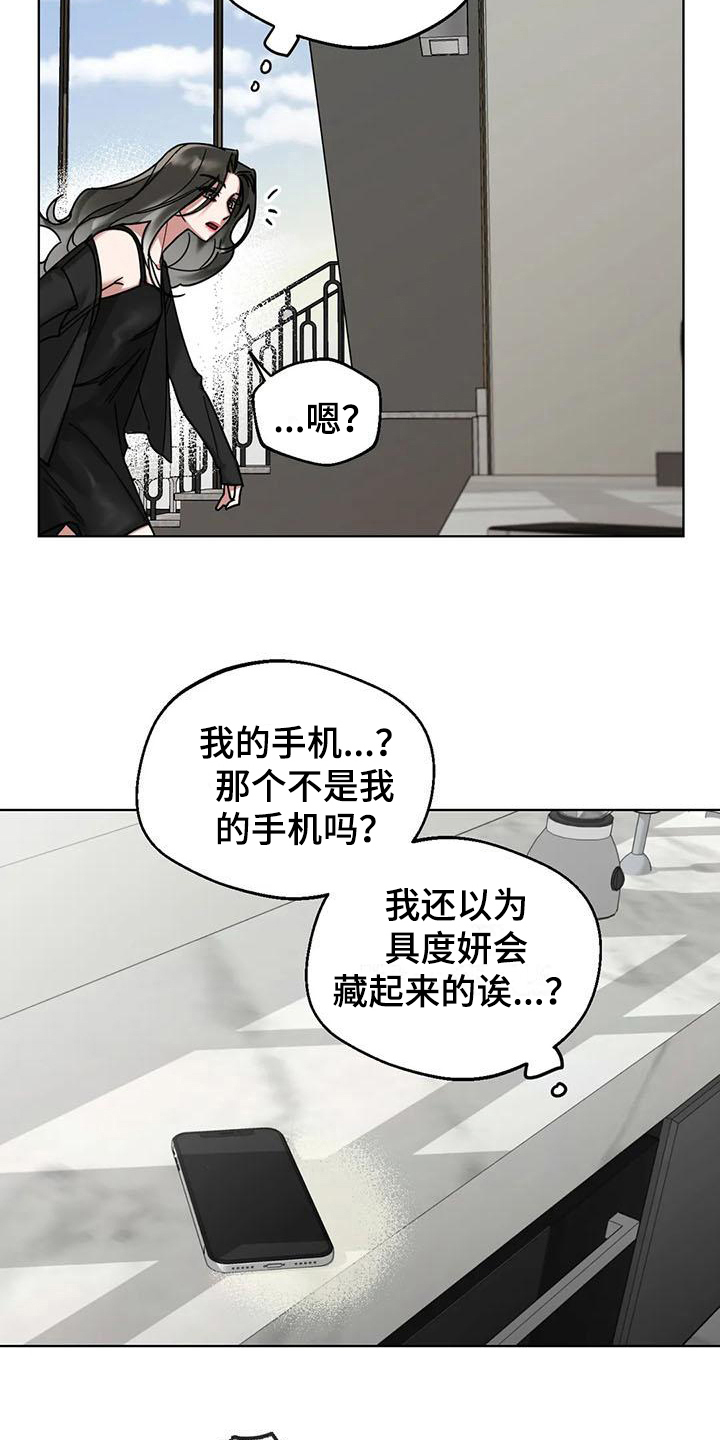 《狂攻公寓弱点》第7章弱点抓住弱点 第11页