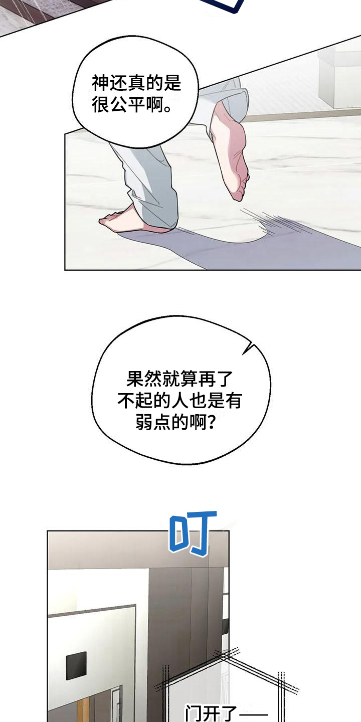 《狂攻公寓弱点》第7章弱点抓住弱点 第14页