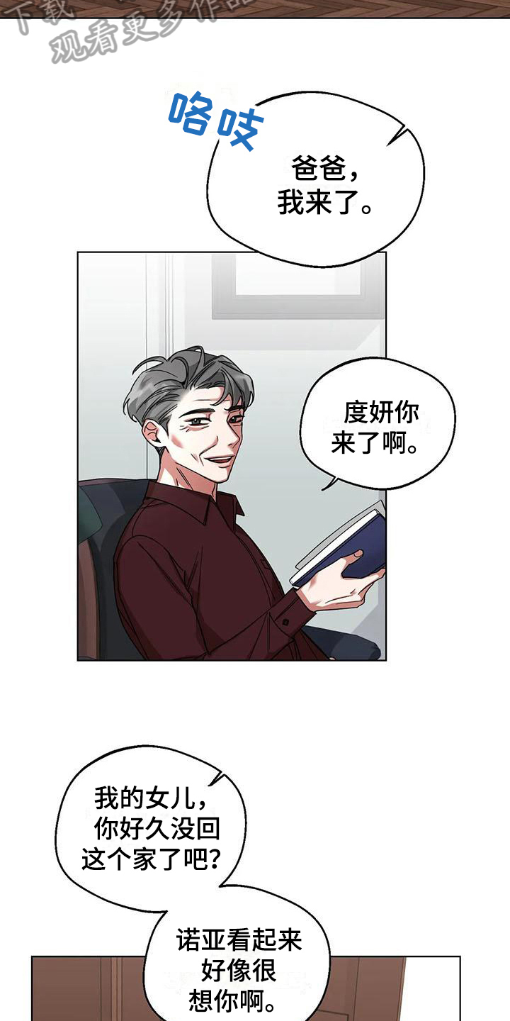 《狂攻公寓弱点》第7章弱点抓住弱点 第18页