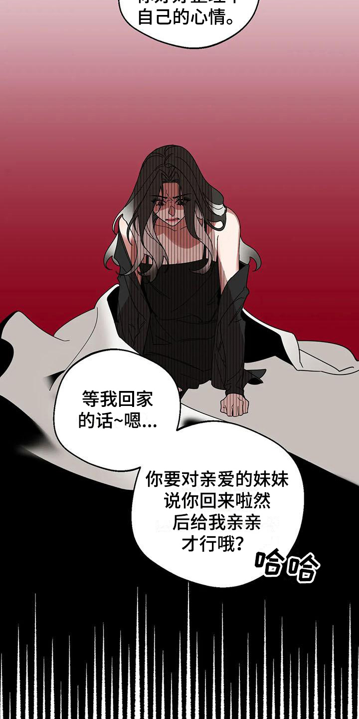 《狂攻公寓弱点》第7章弱点抓住弱点 第6页