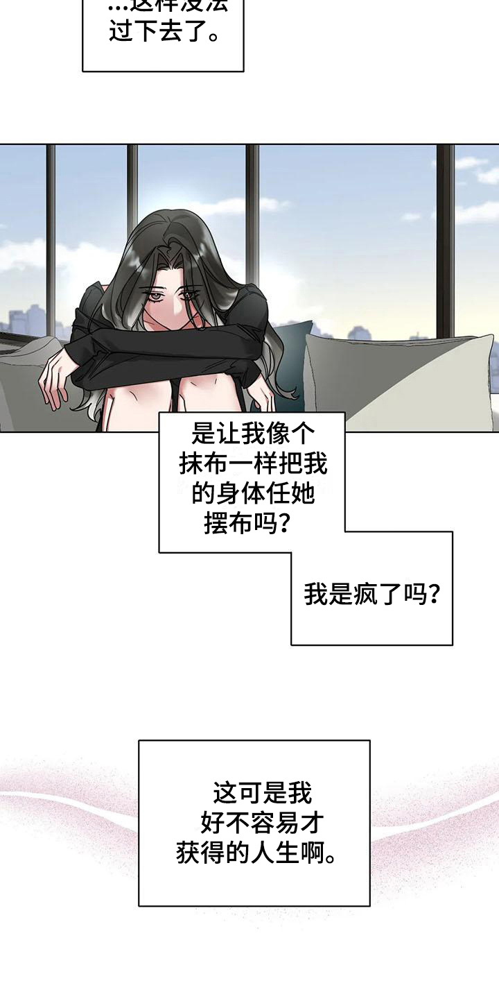《狂攻公寓弱点》第7章弱点抓住弱点 第8页