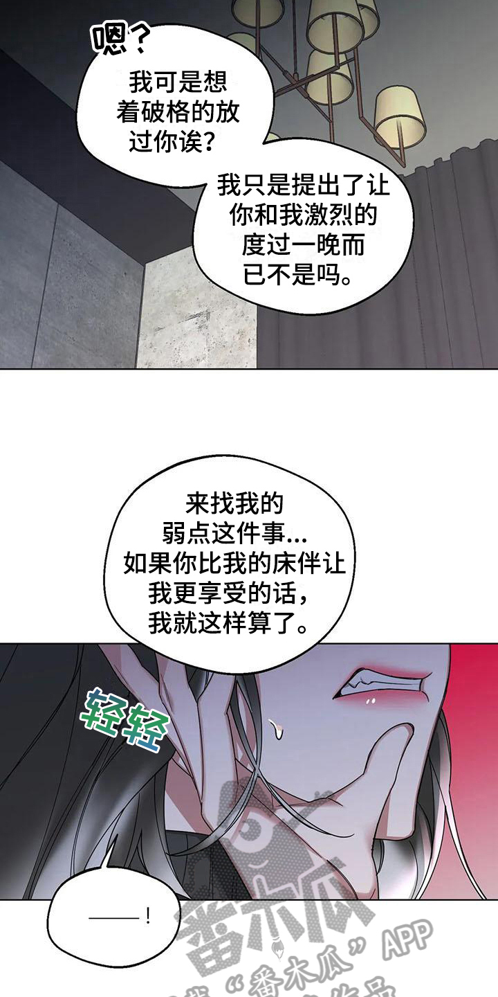 《狂攻公寓弱点》第5章弱点威胁 第12页