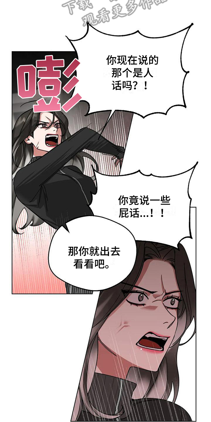 《狂攻公寓弱点》第5章弱点威胁 第13页