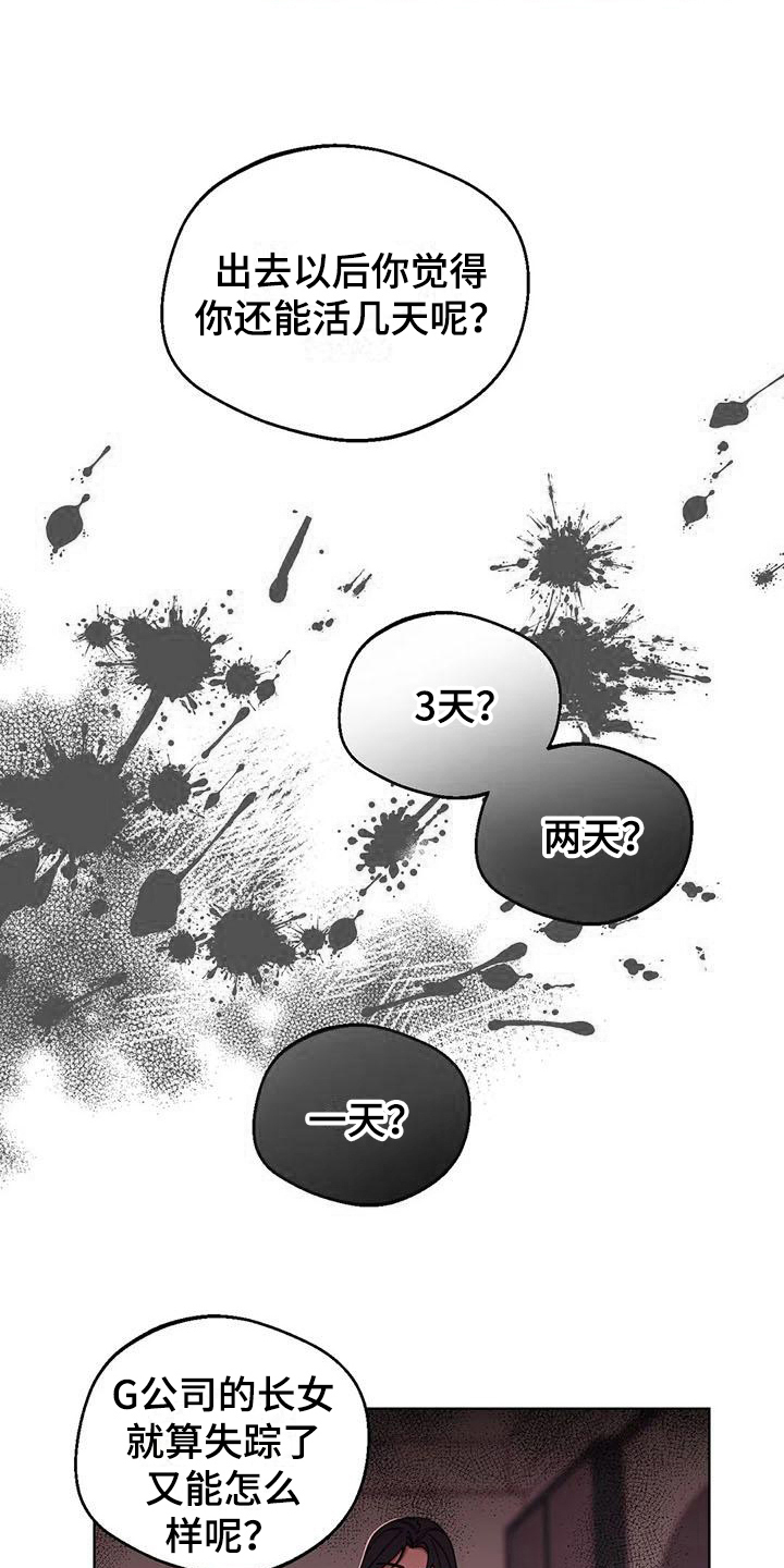 《狂攻公寓弱点》第5章弱点威胁 第14页