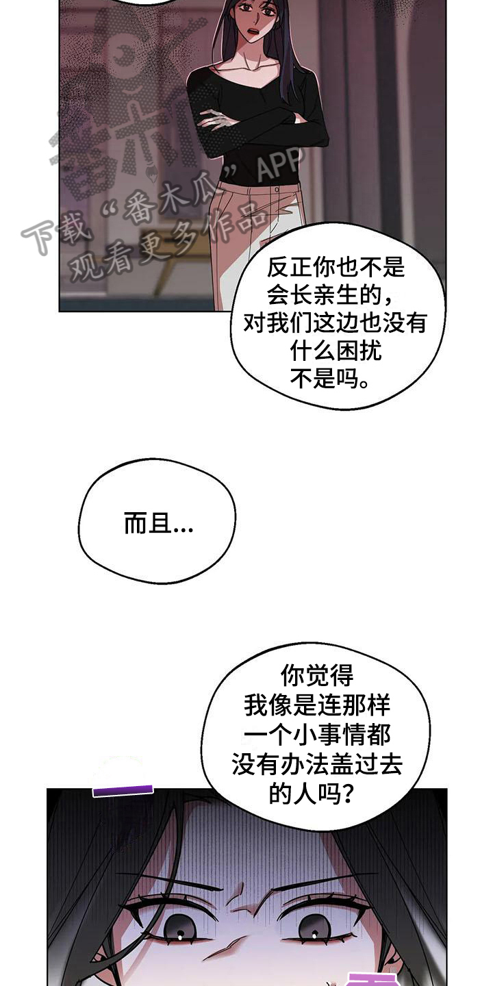《狂攻公寓弱点》第5章弱点威胁 第15页