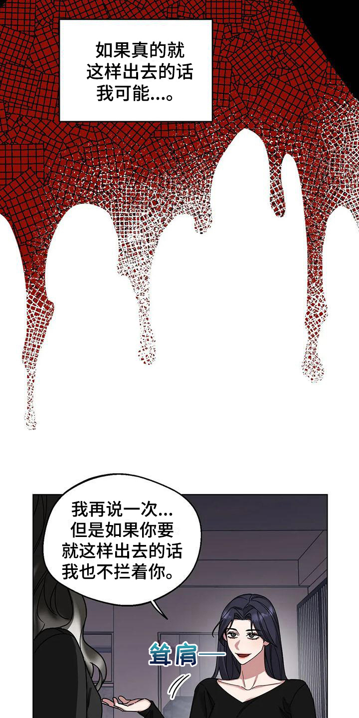 《狂攻公寓弱点》第5章弱点威胁 第17页