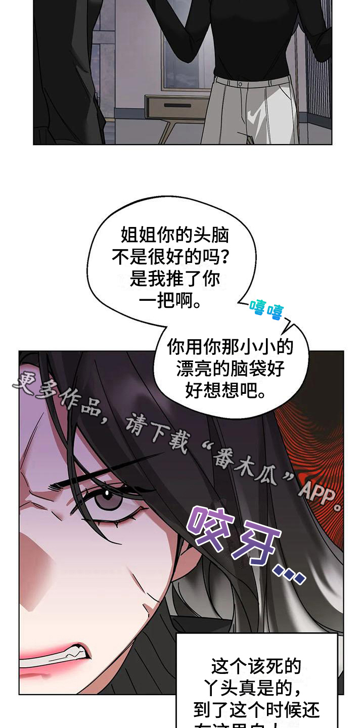 《狂攻公寓弱点》第5章弱点威胁 第18页