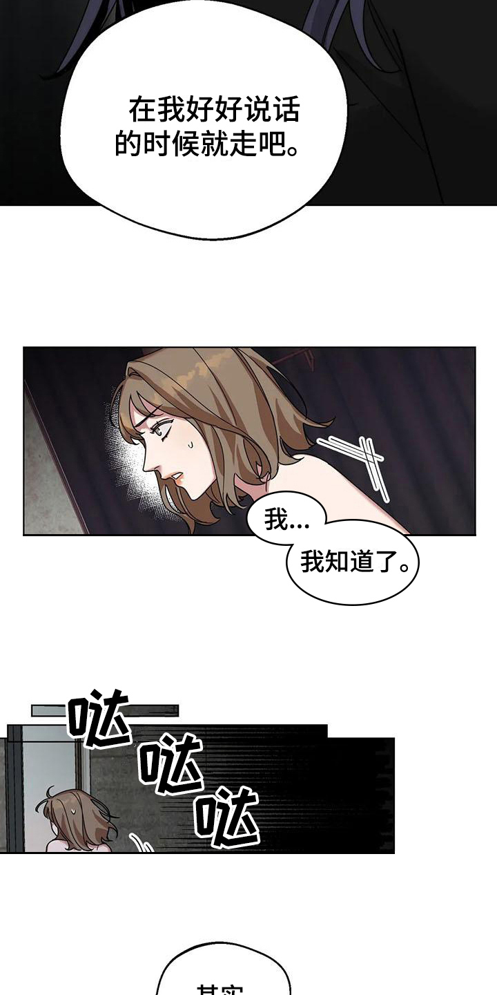 《狂攻公寓弱点》第5章弱点威胁 第2页
