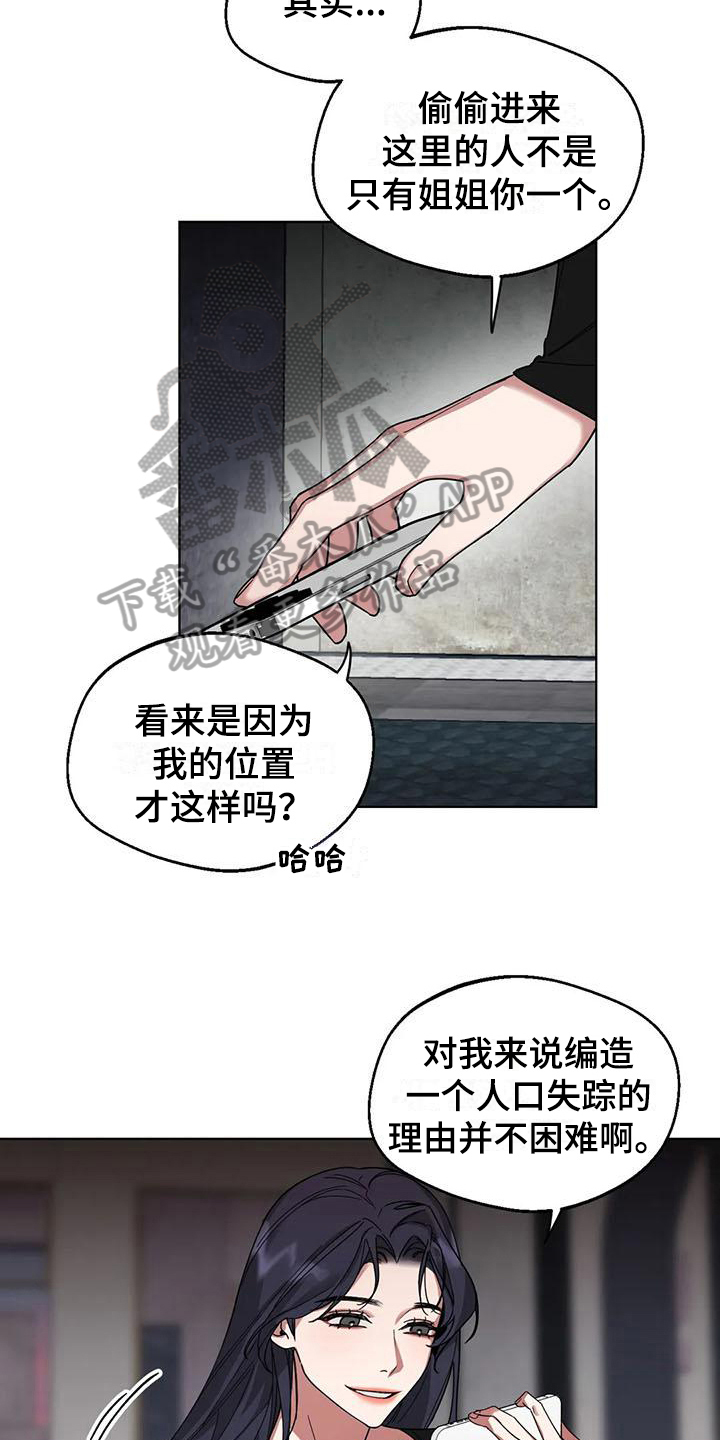 《狂攻公寓弱点》第5章弱点威胁 第3页