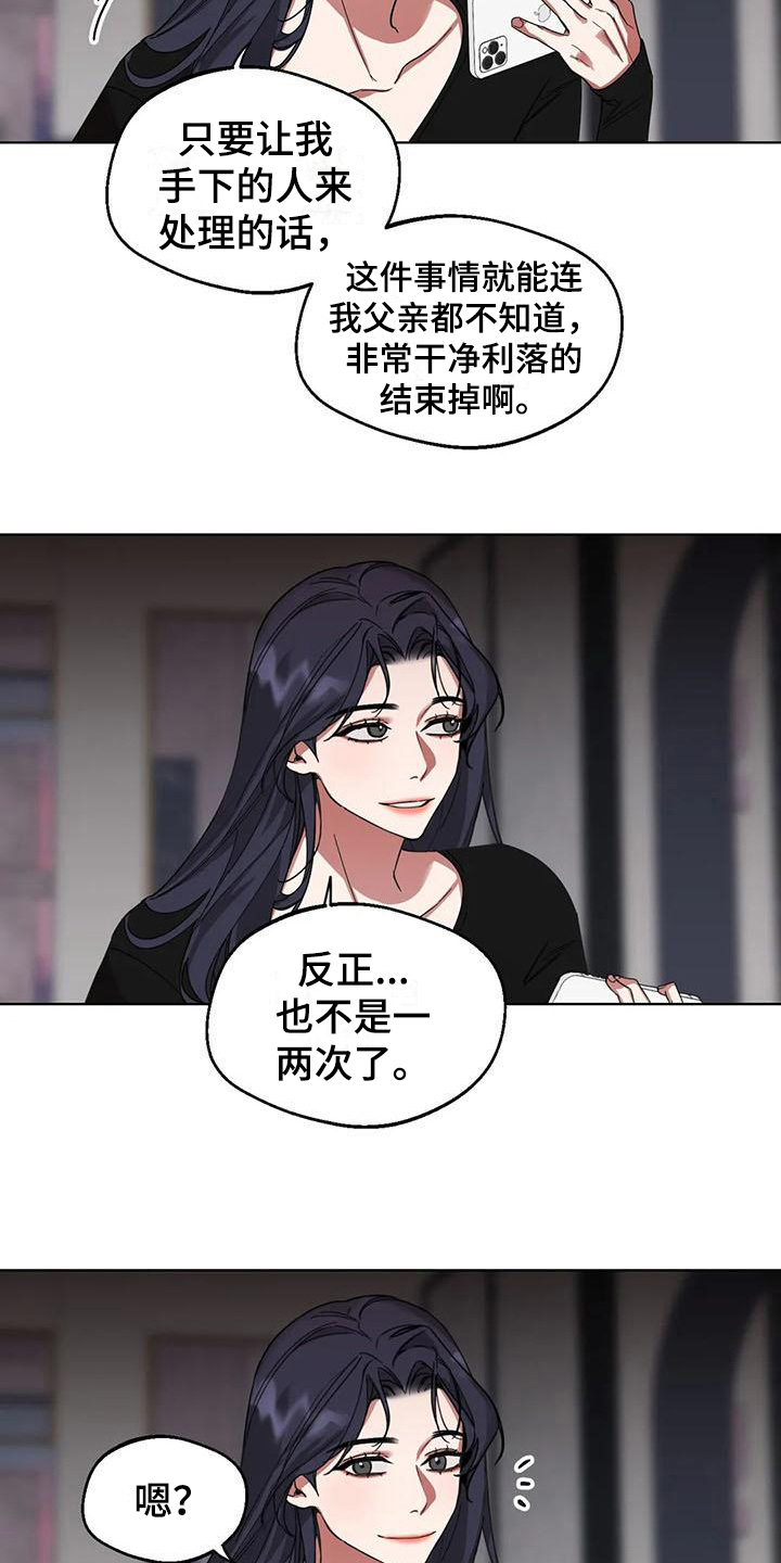 《狂攻公寓弱点》第5章弱点威胁 第4页