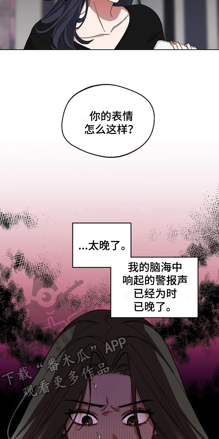 《狂攻公寓弱点》第5章弱点威胁 第5页