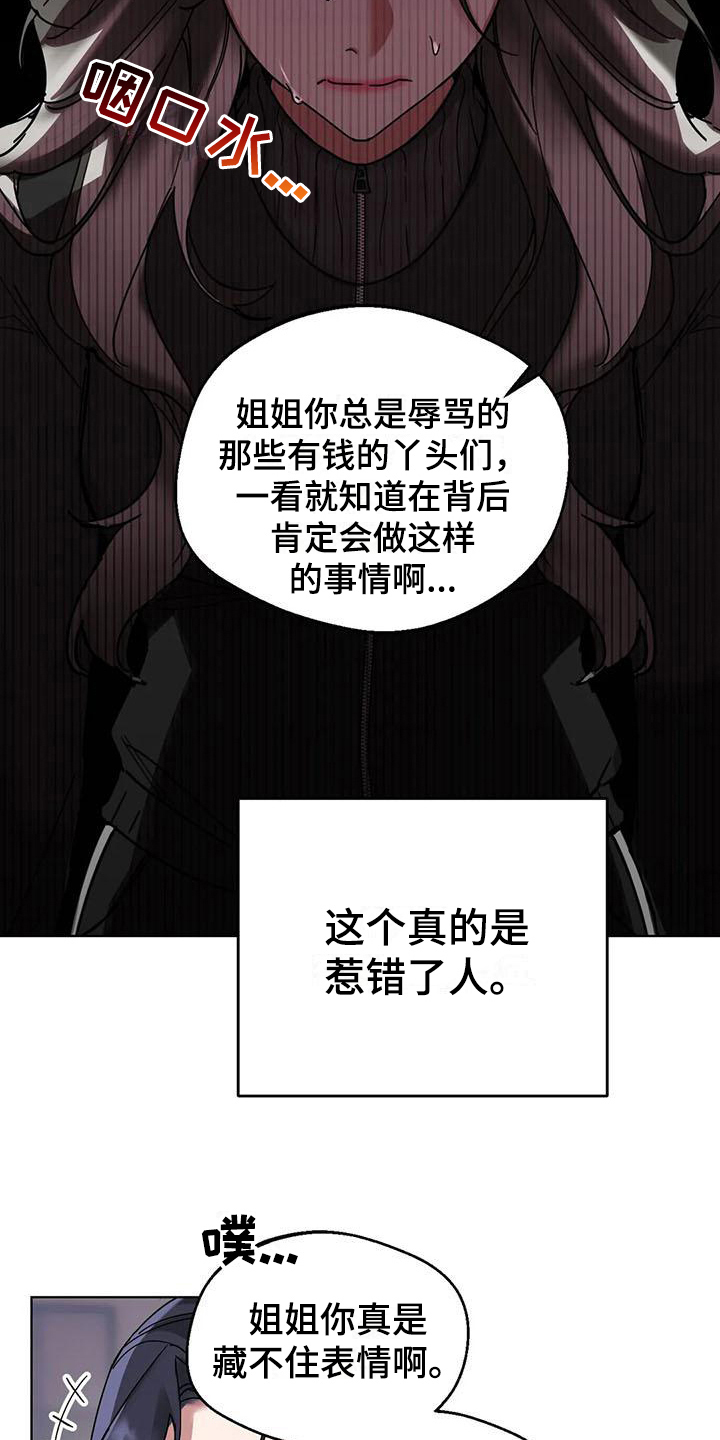 《狂攻公寓弱点》第5章弱点威胁 第6页