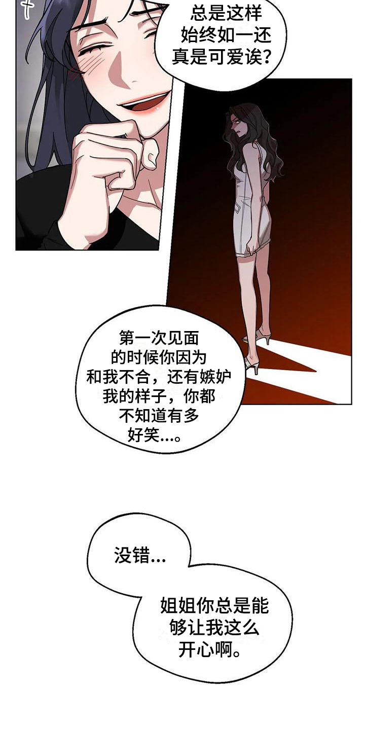 《狂攻公寓弱点》第5章弱点威胁 第7页