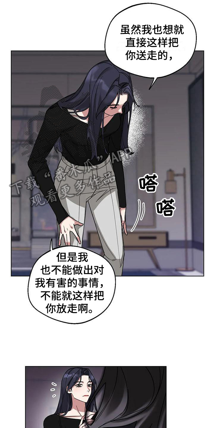 《狂攻公寓弱点》第5章弱点威胁 第8页