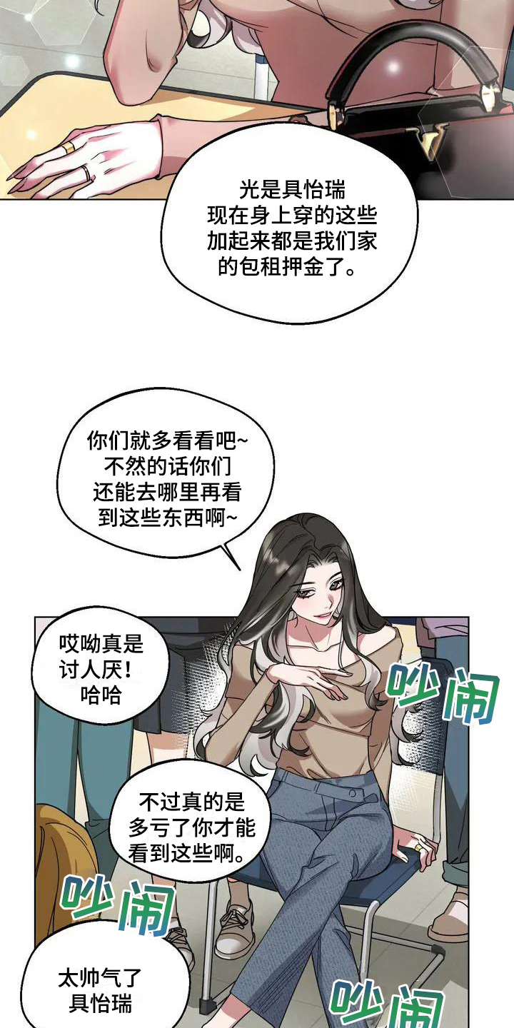 《狂攻公寓弱点》第1章弱点受欢迎 第10页