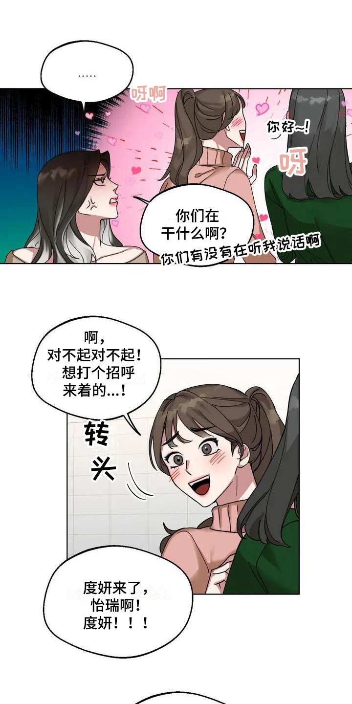 《狂攻公寓弱点》第1章弱点受欢迎 第12页