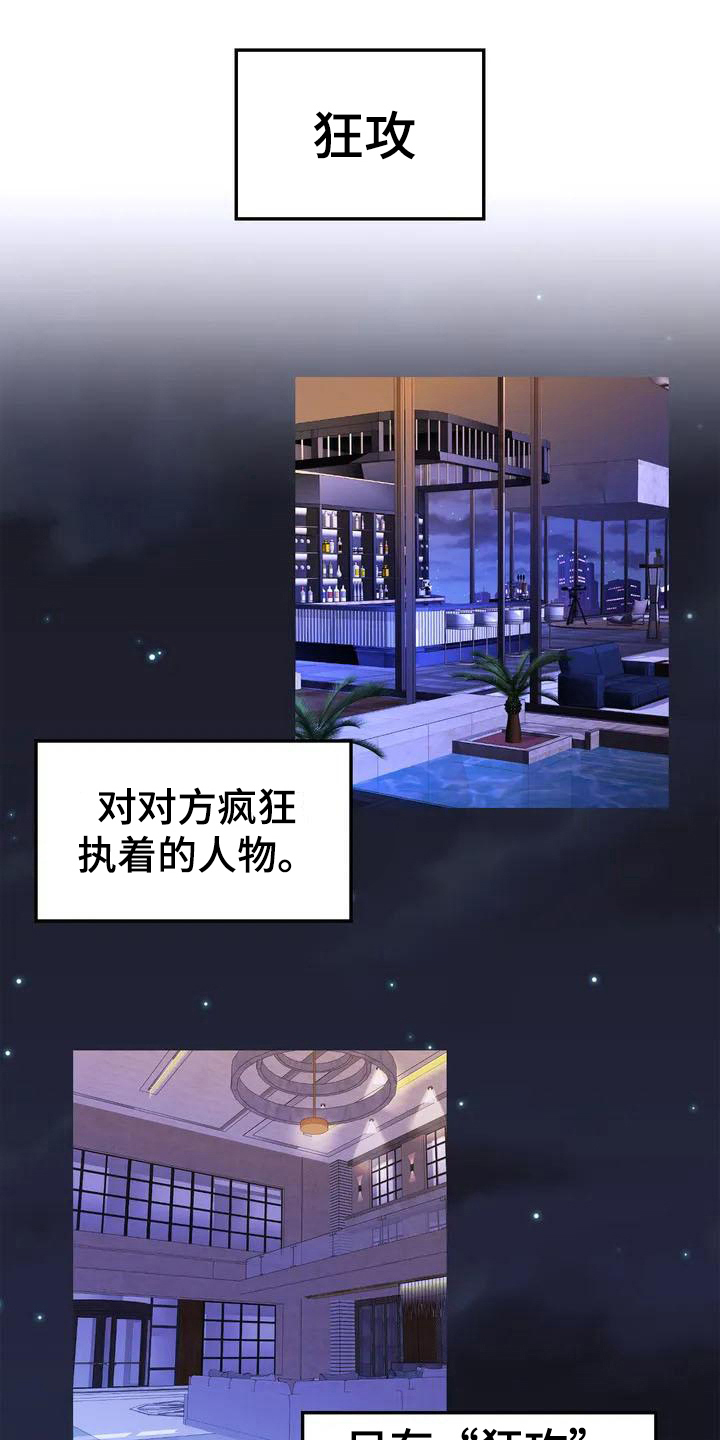 《狂攻公寓弱点》第1章弱点受欢迎 第2页