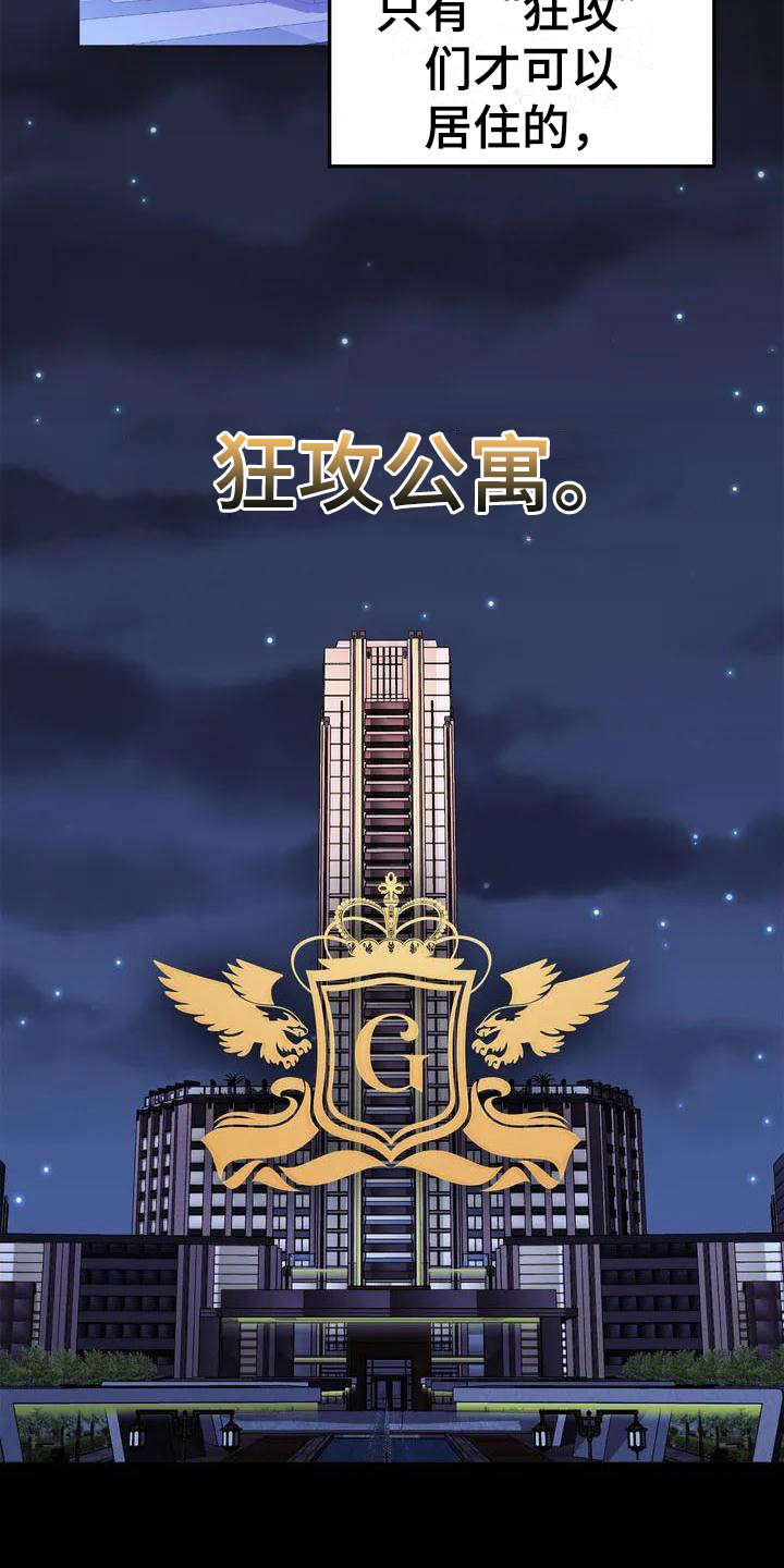 《狂攻公寓弱点》第1章弱点受欢迎 第3页